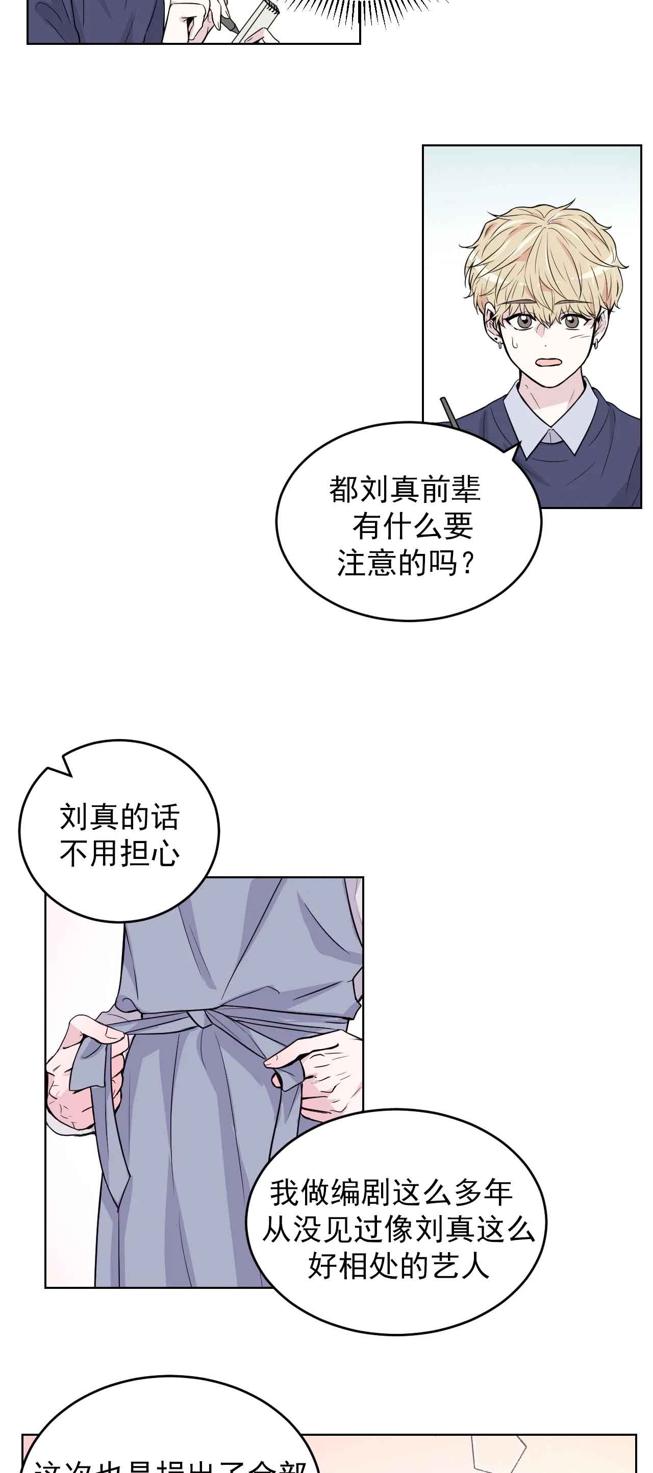 体验xⅹ现场第2季漫画,第2话2图