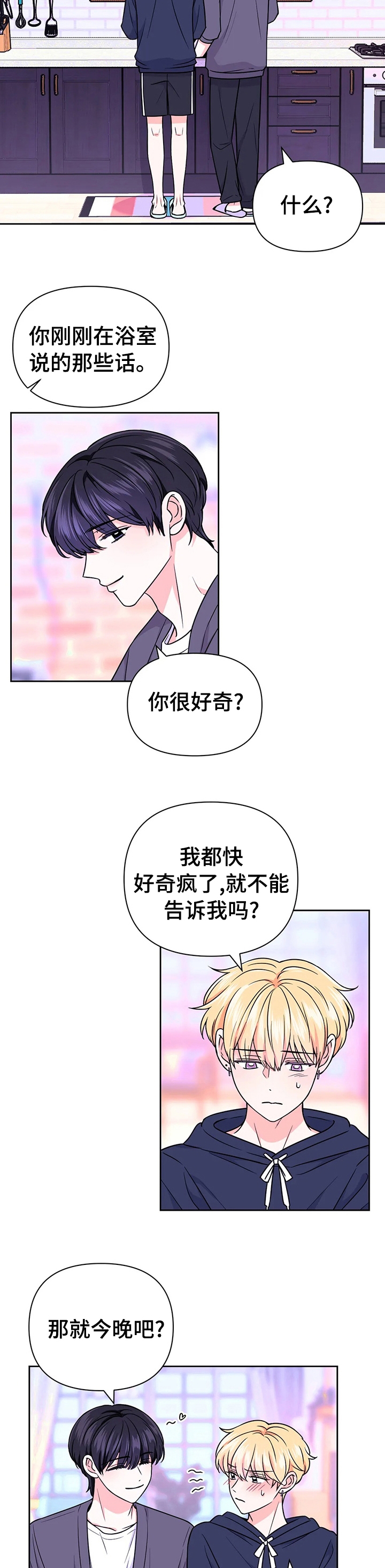 体验现场43漫画,第84话2图