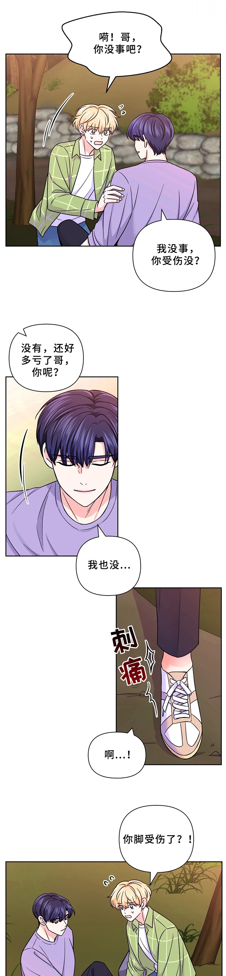 体验现场二季漫画,第89话1图