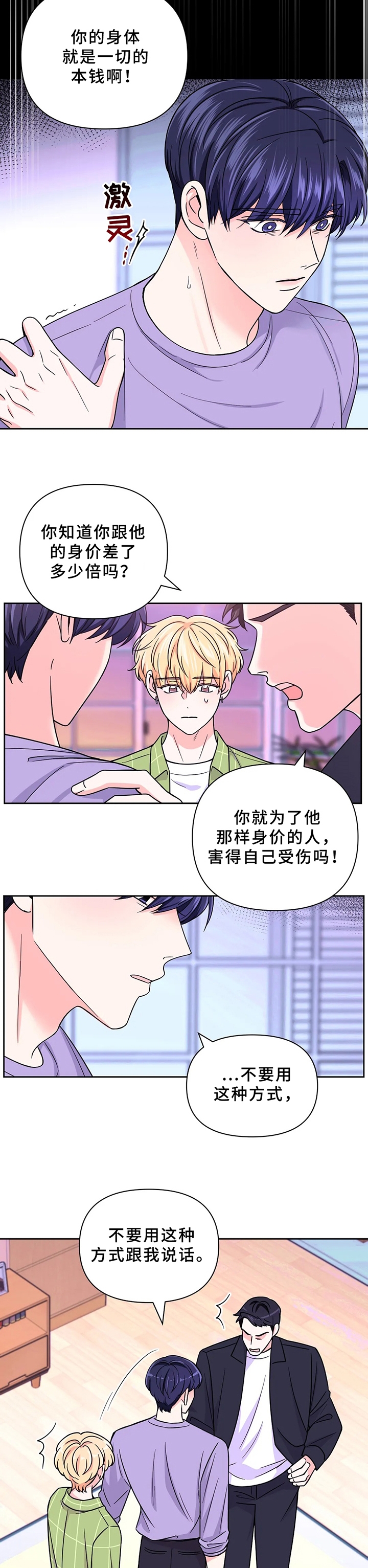 ai体验课现场漫画,第90话2图