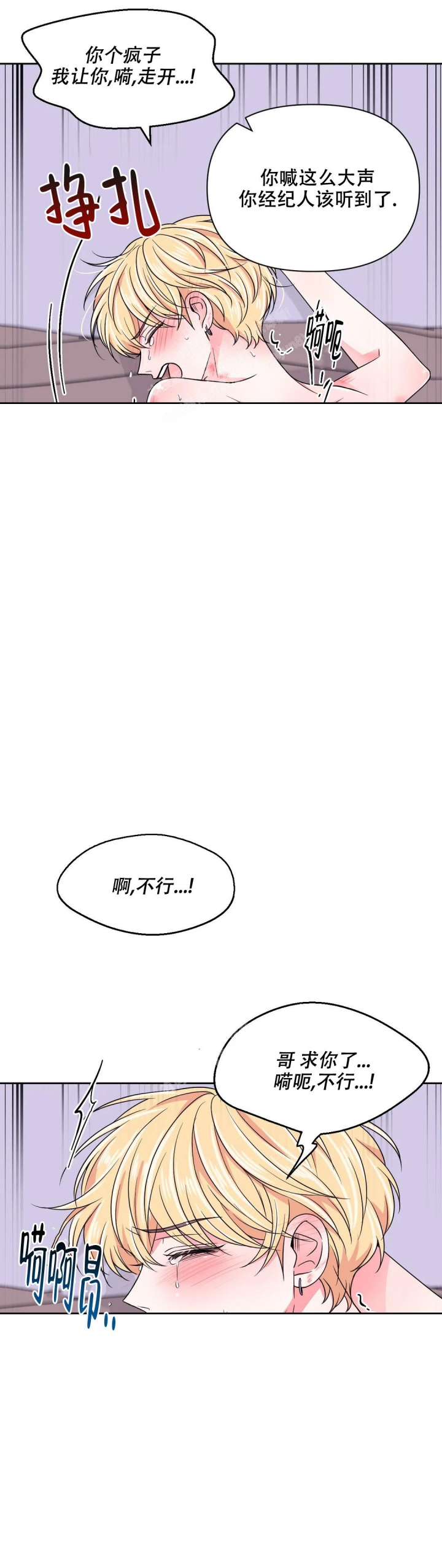 体验!××现场漫画,第124话2图