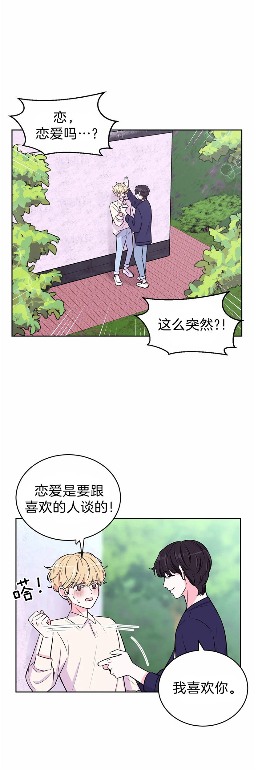 体验现场(I+II季)漫画,第36话1图