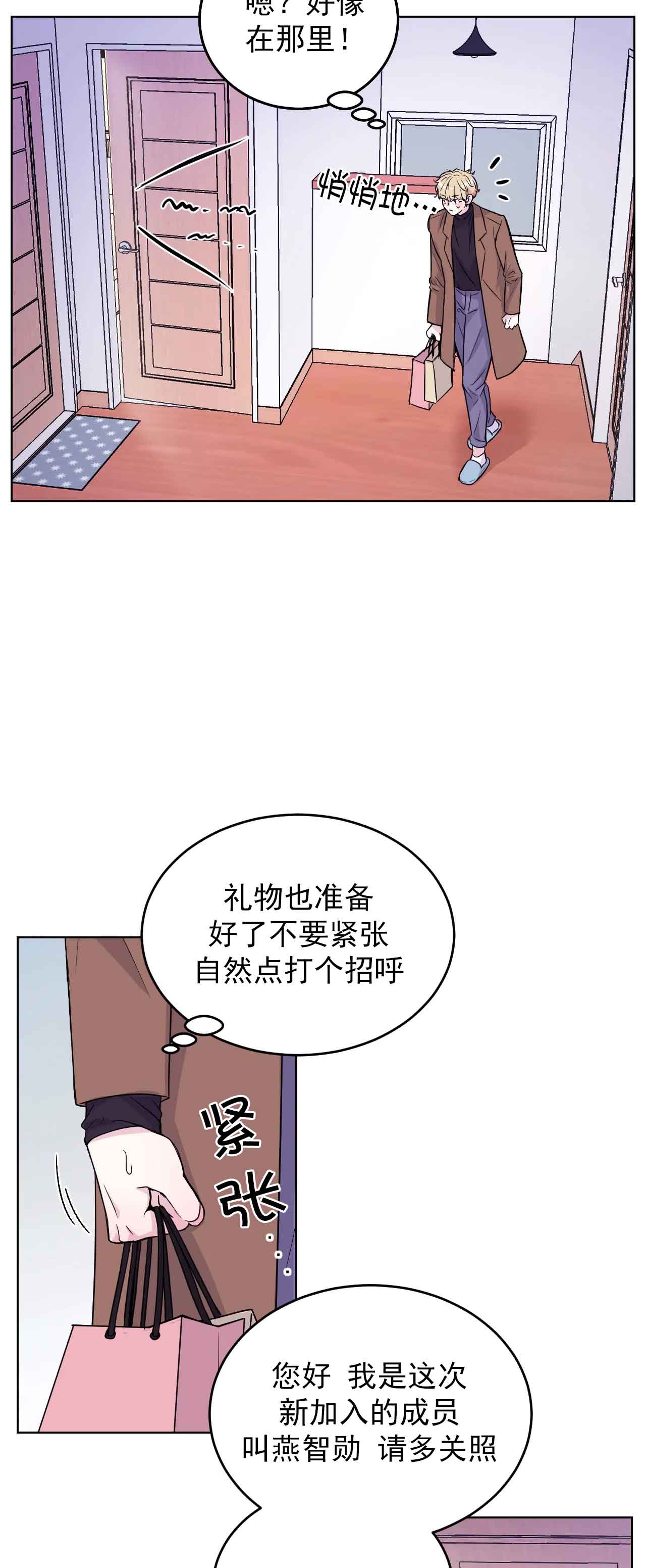 体验现场(I+II季)漫画,第3话2图