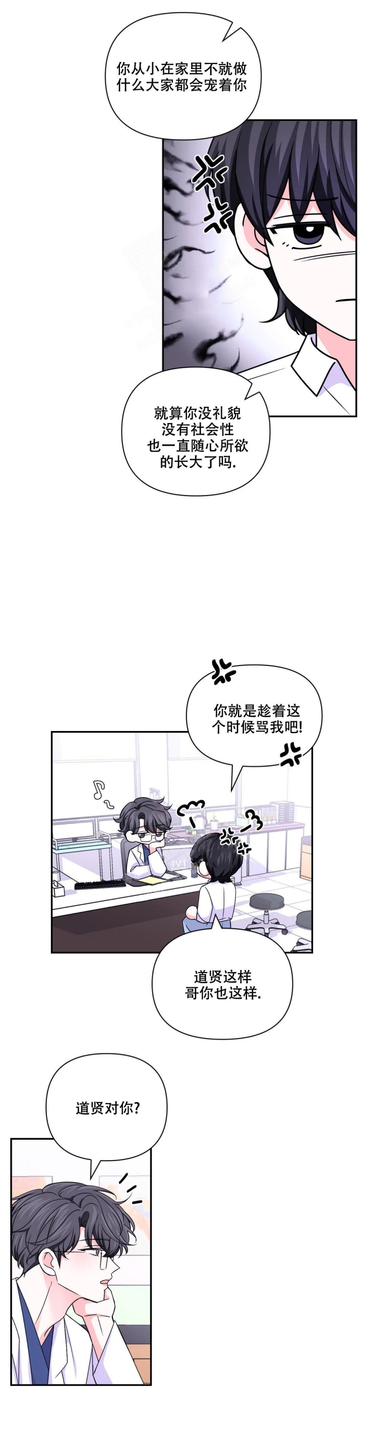 体验现场版合集漫画,第140话2图