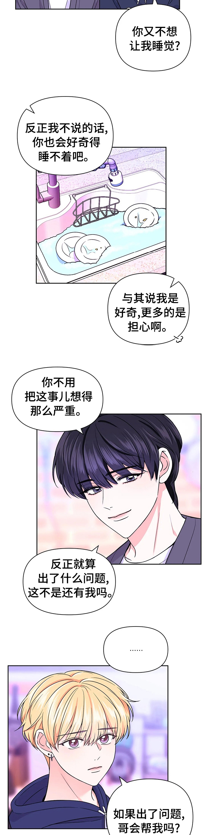 体验现场(i ii季)未删减漫画,第84话1图