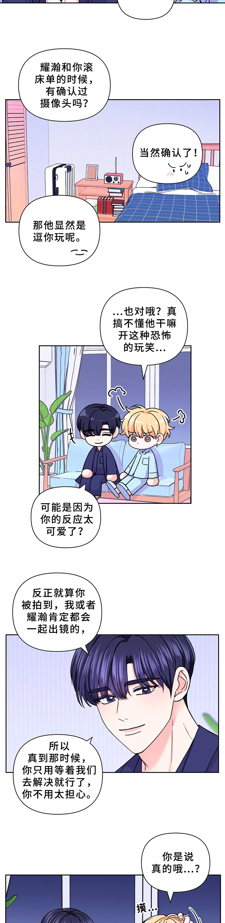 体验现场(I+II季)漫画,第88话2图