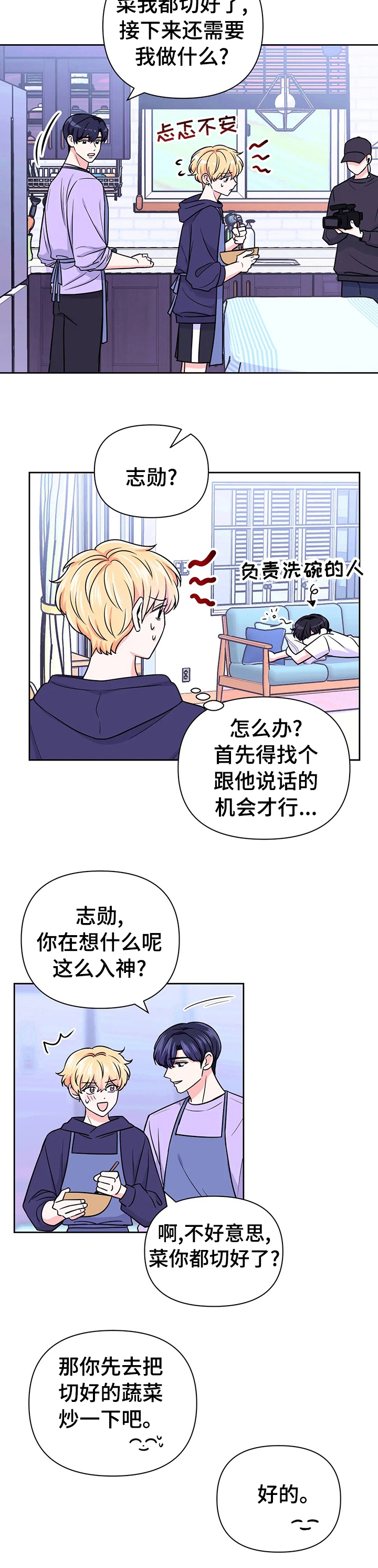 体验现场4季漫画,第83话2图