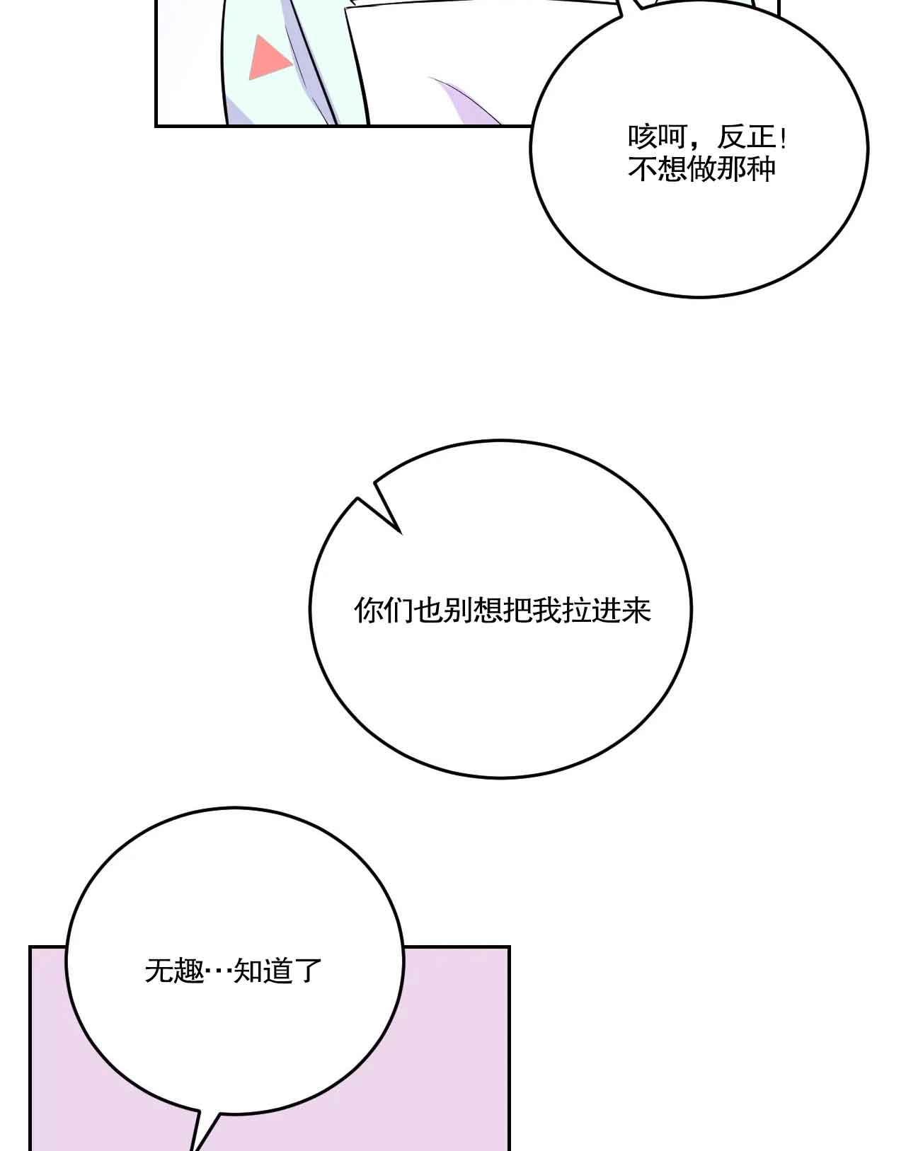 体验现场(I+II季)漫画,第25话2图