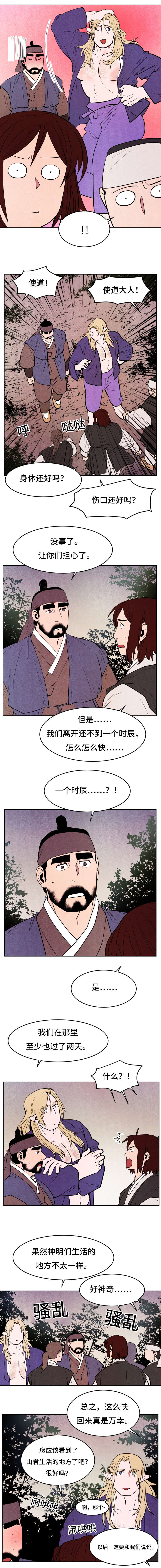 他用于什么/鬼怪奇闻录漫画,第29话1图