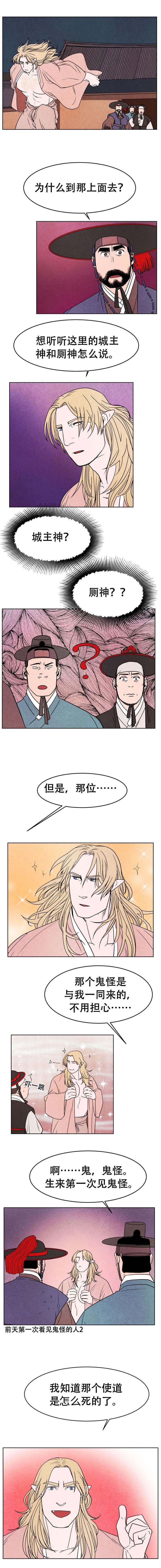 他用于什么/鬼怪奇闻录漫画,第8话1图
