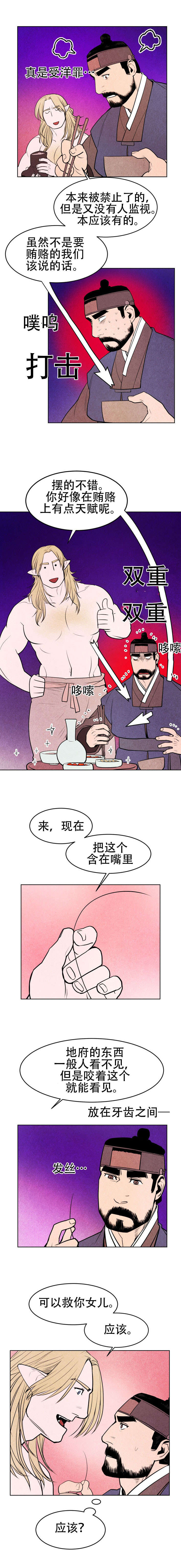 他用于什么/鬼怪奇闻录漫画,第5话2图