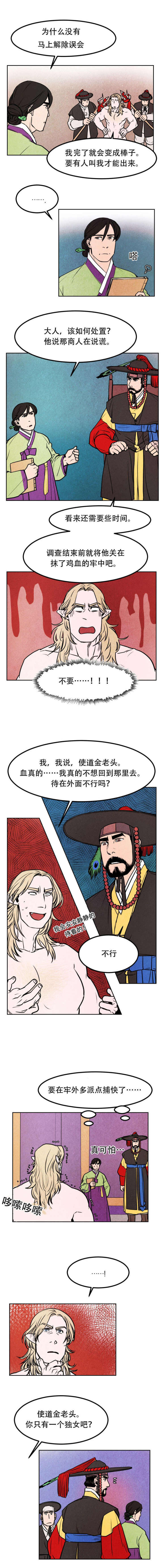 他用于什么/鬼怪奇闻录漫画,第2话1图