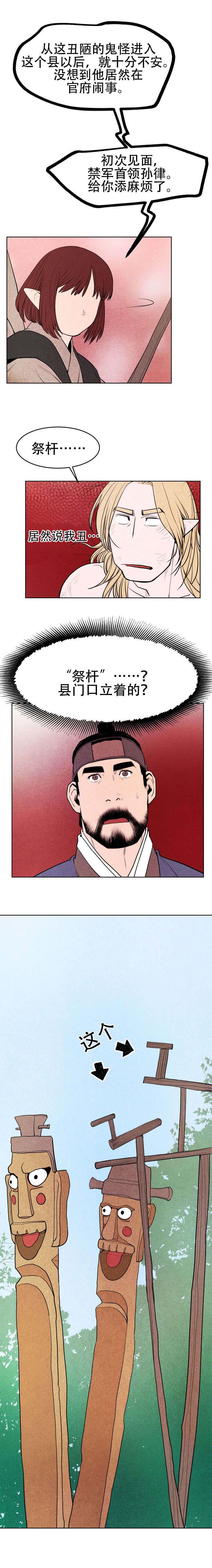 他用于什么/鬼怪奇闻录漫画,第6话1图