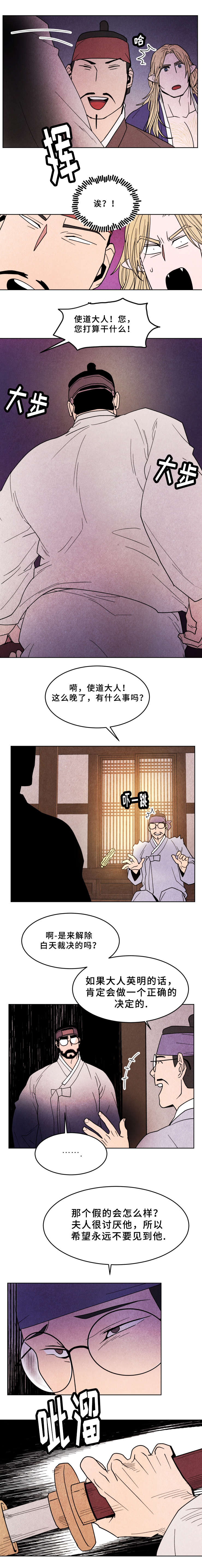 他用于什么/鬼怪奇闻录漫画,第33话2图