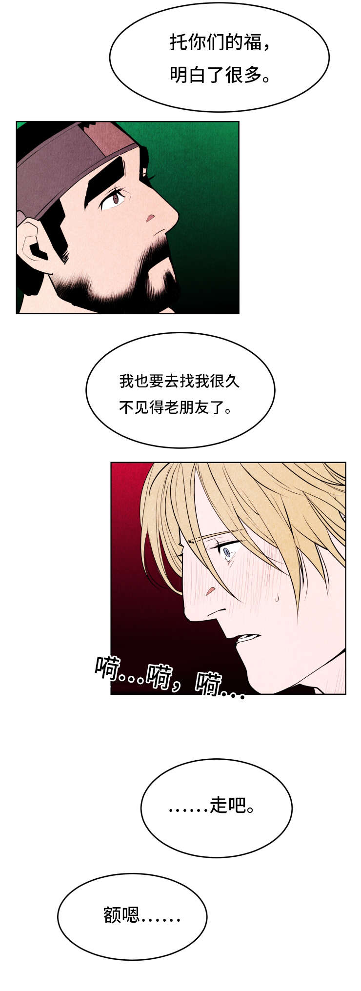 他用于什么/鬼怪奇闻录漫画,第44话2图
