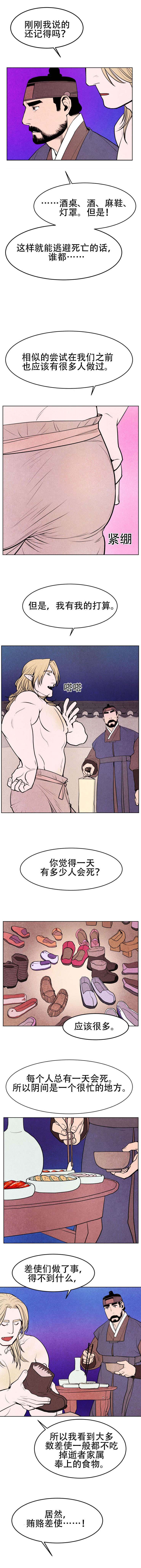 他用于什么/鬼怪奇闻录漫画,第5话1图