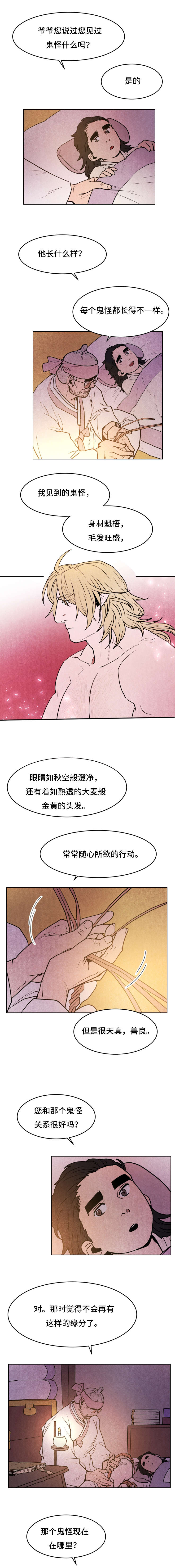 他用于什么/鬼怪奇闻录漫画,第44话1图