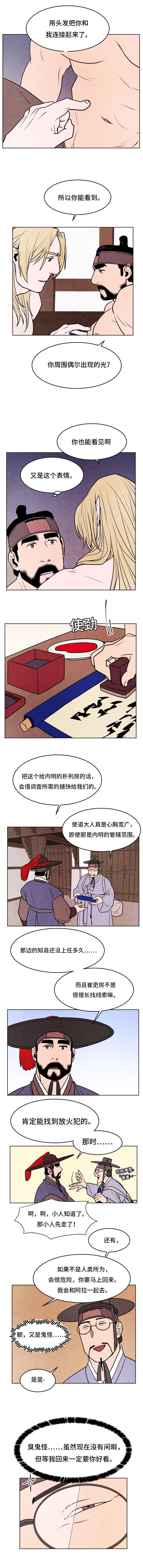 他用于什么/鬼怪奇闻录漫画,第31话1图