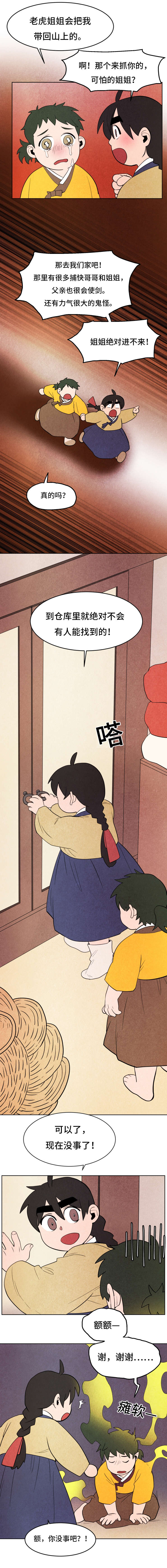 他用于什么/鬼怪奇闻录漫画,第20话2图