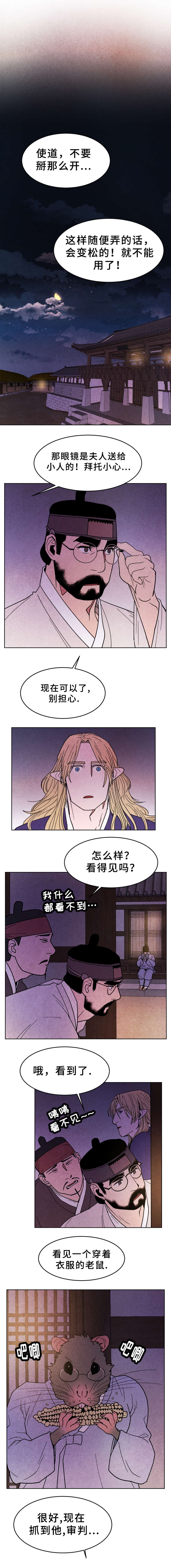 他用于什么/鬼怪奇闻录漫画,第33话1图
