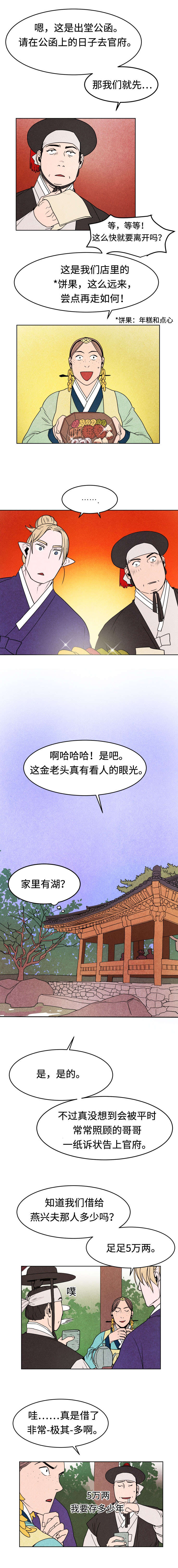 他用于什么/鬼怪奇闻录漫画,第14话2图