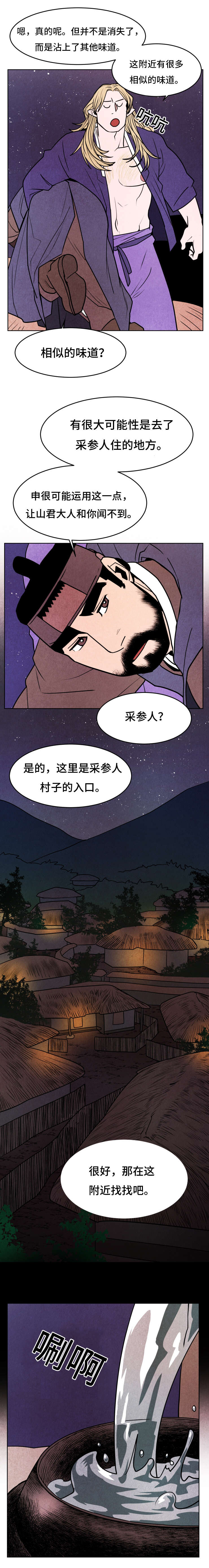 他用于什么/鬼怪奇闻录漫画,第22话2图