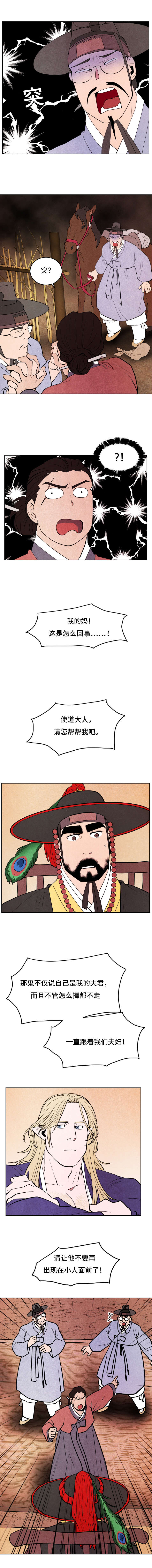 他用于什么/鬼怪奇闻录漫画,第31话1图