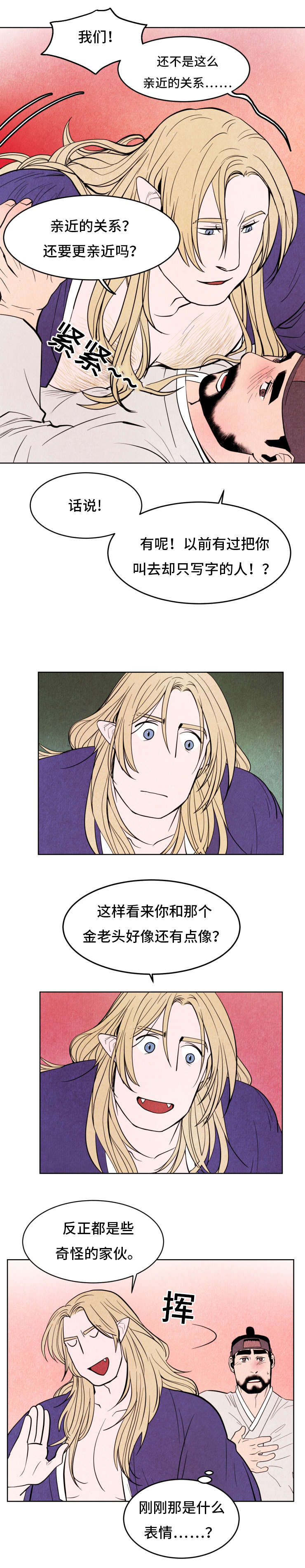 他用于什么/鬼怪奇闻录漫画,第19话2图