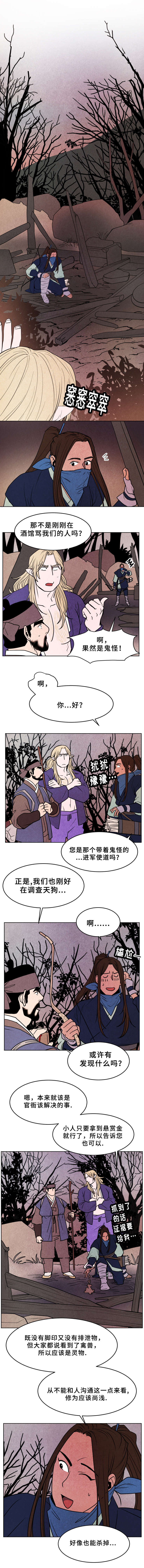 他用于什么/鬼怪奇闻录漫画,第35话1图