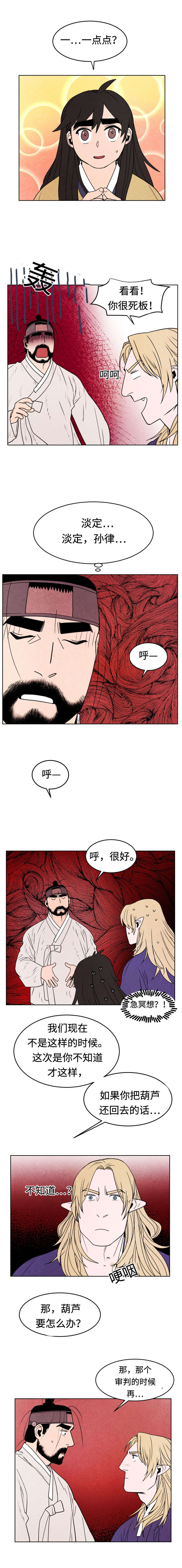 他用于什么/鬼怪奇闻录漫画,第16话1图