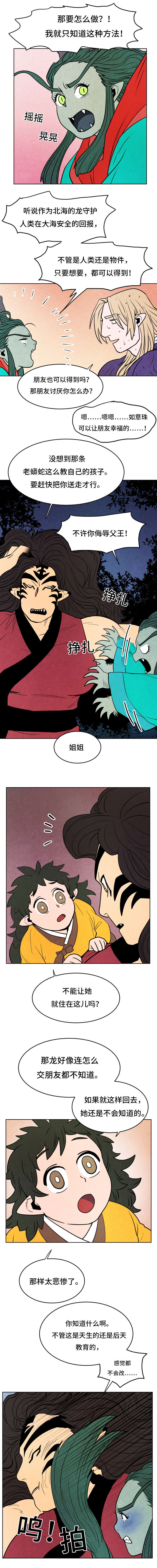 他用于什么/鬼怪奇闻录漫画,第28话1图