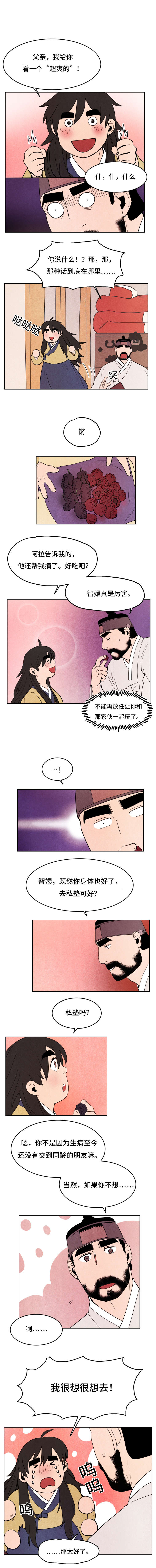 他用于什么/鬼怪奇闻录漫画,第18话1图