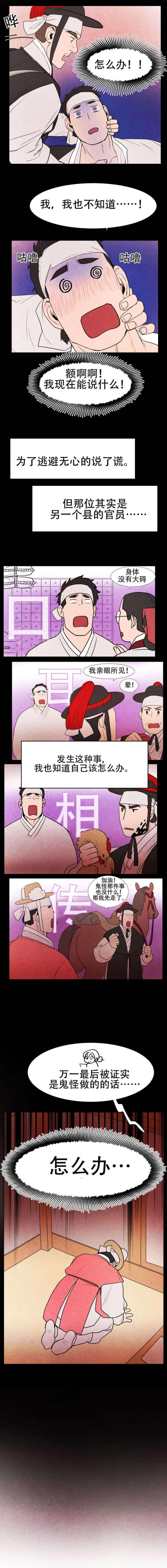他用于什么/鬼怪奇闻录漫画,第3话2图
