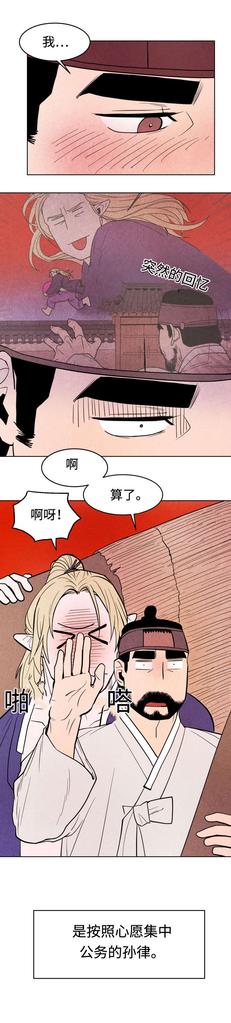 他用于什么/鬼怪奇闻录漫画,第18话2图
