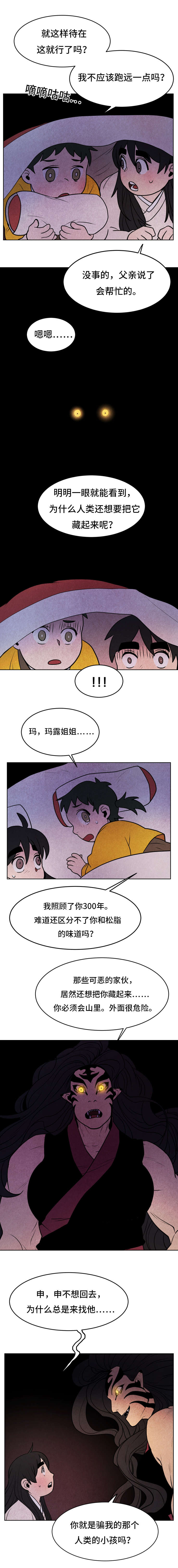 他用于什么/鬼怪奇闻录漫画,第21话2图