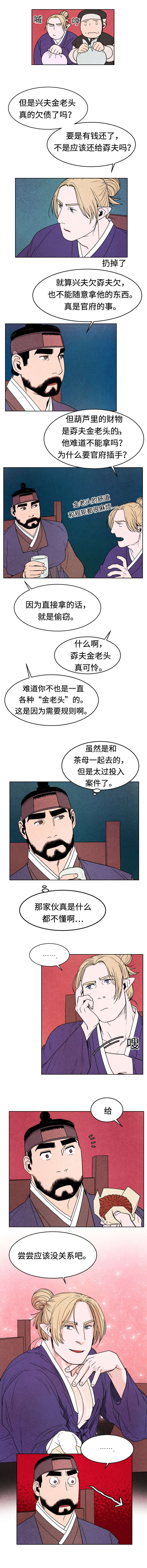 他用于什么/鬼怪奇闻录漫画,第14话1图