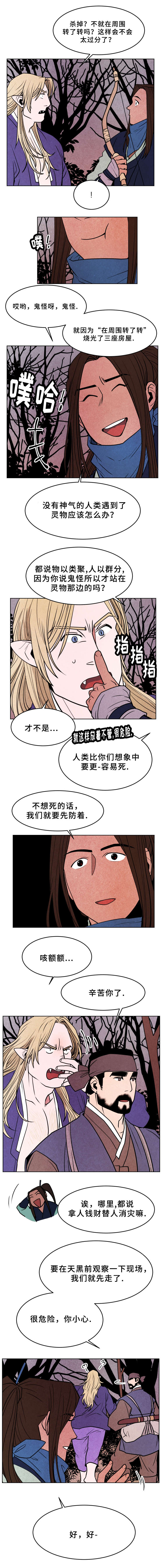 他用于什么/鬼怪奇闻录漫画,第35话2图