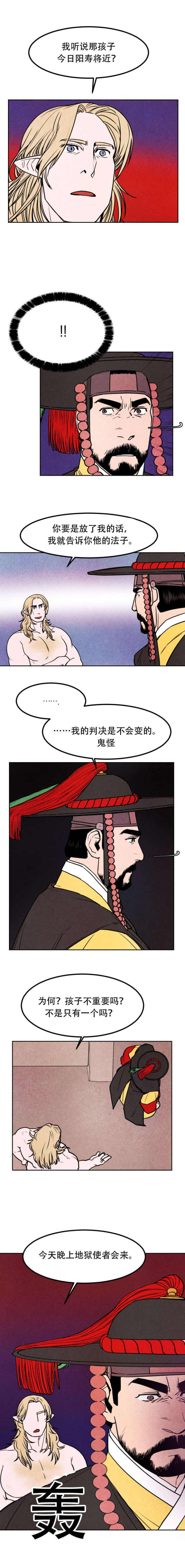 他用于什么/鬼怪奇闻录漫画,第2话2图