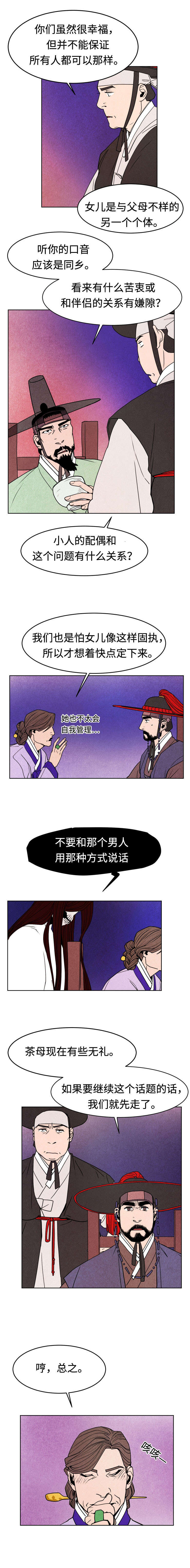 他用于什么/鬼怪奇闻录漫画,第10话2图