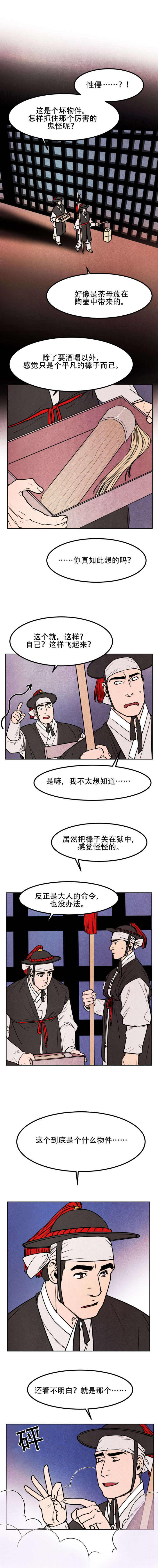 他用于什么/鬼怪奇闻录漫画,第1话2图