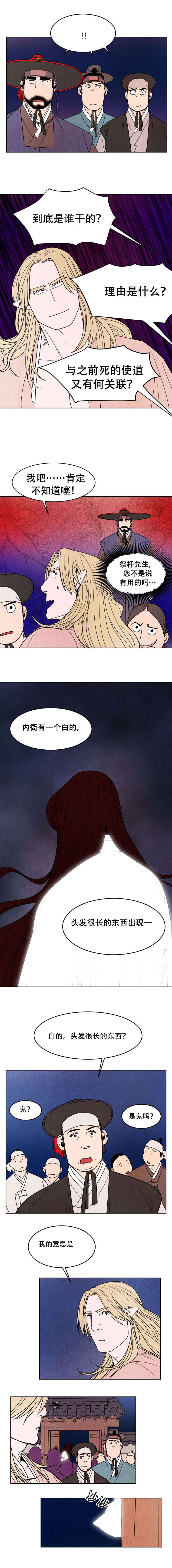 他用于什么/鬼怪奇闻录漫画,第8话2图