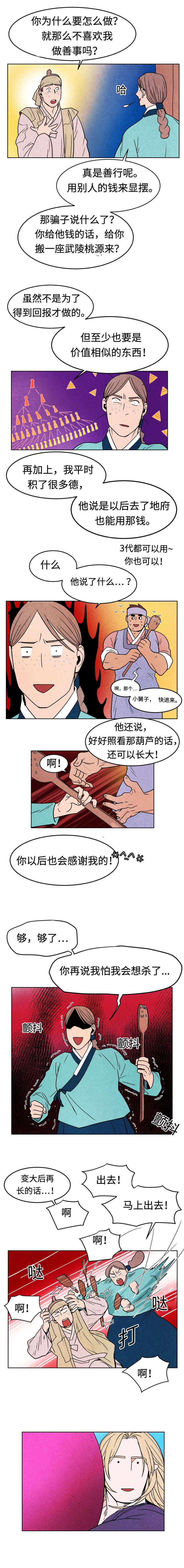 他用于什么/鬼怪奇闻录漫画,第16话1图