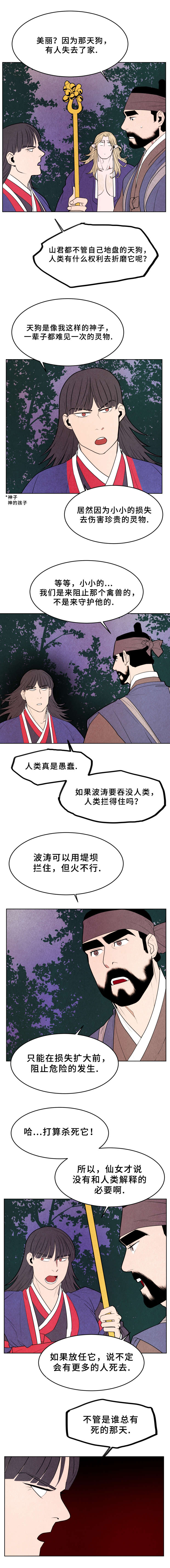 他用于什么/鬼怪奇闻录漫画,第36话2图