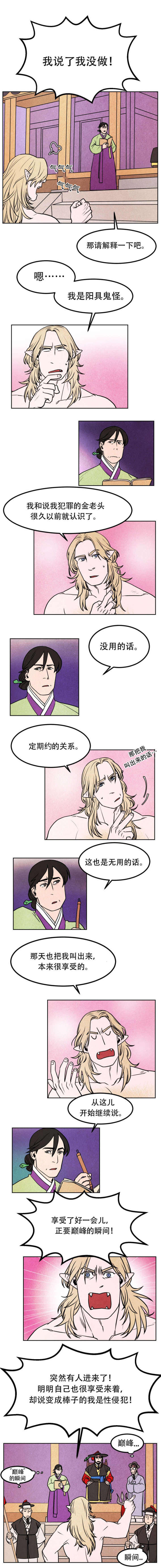 他用于什么/鬼怪奇闻录漫画,第2话2图