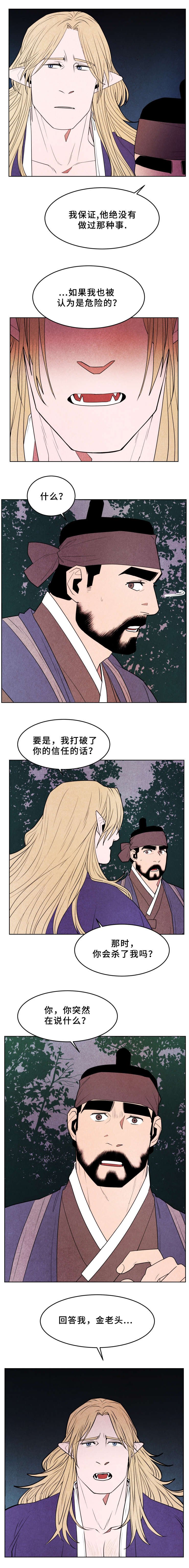 他用于什么/鬼怪奇闻录漫画,第36话2图