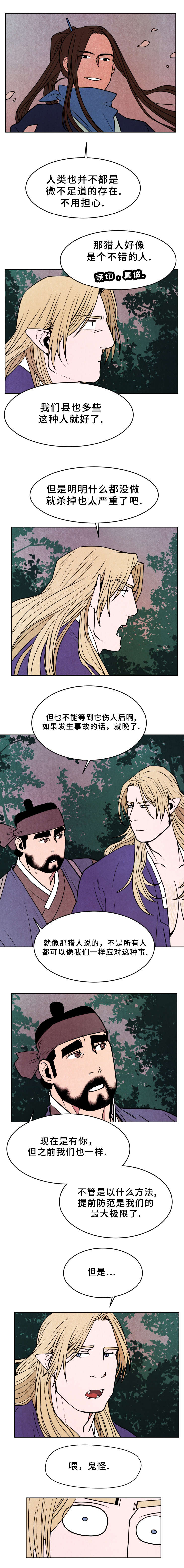 他用于什么/鬼怪奇闻录漫画,第35话1图
