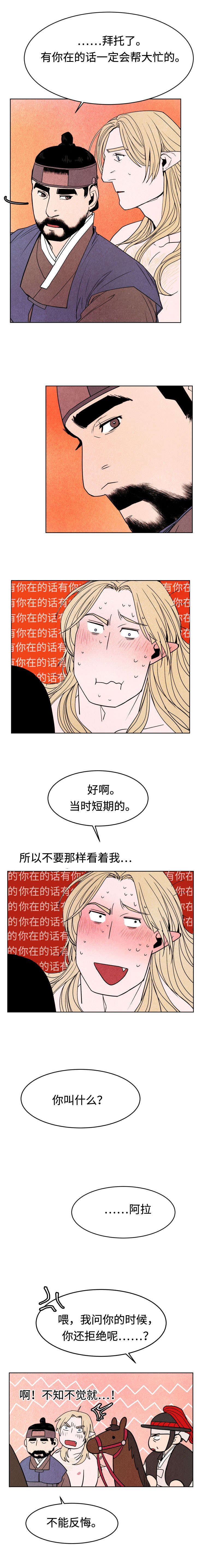 他用于什么/鬼怪奇闻录漫画,第12话2图