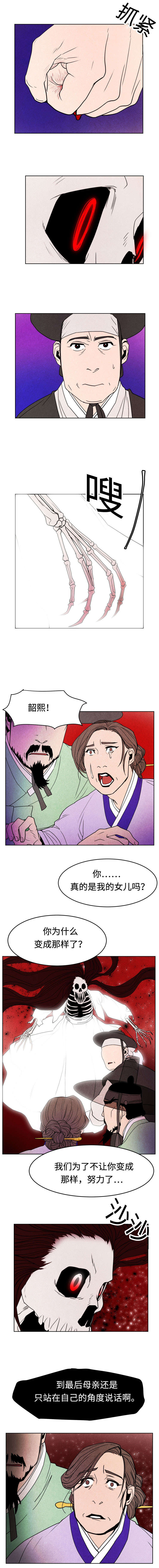 他用于什么/鬼怪奇闻录漫画,第11话2图