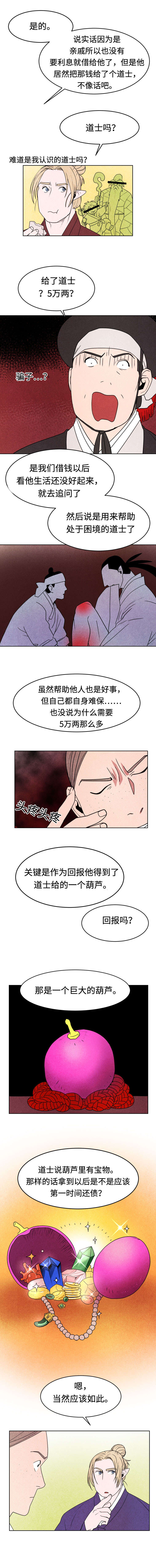 他用于什么/鬼怪奇闻录漫画,第14话1图