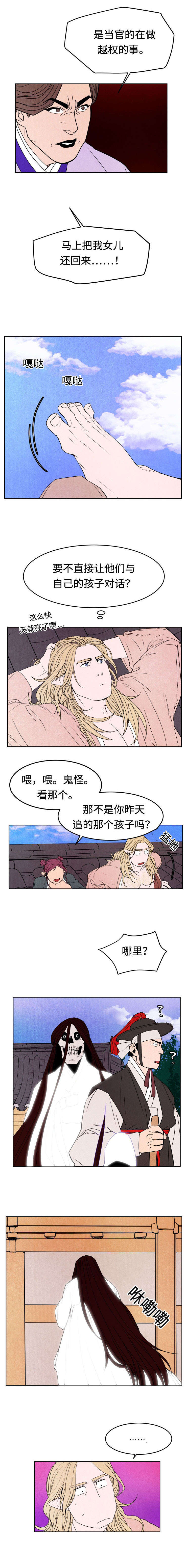 他用于什么/鬼怪奇闻录漫画,第9话1图